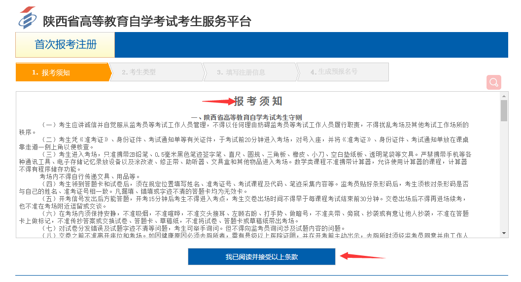 報(bào)考流程