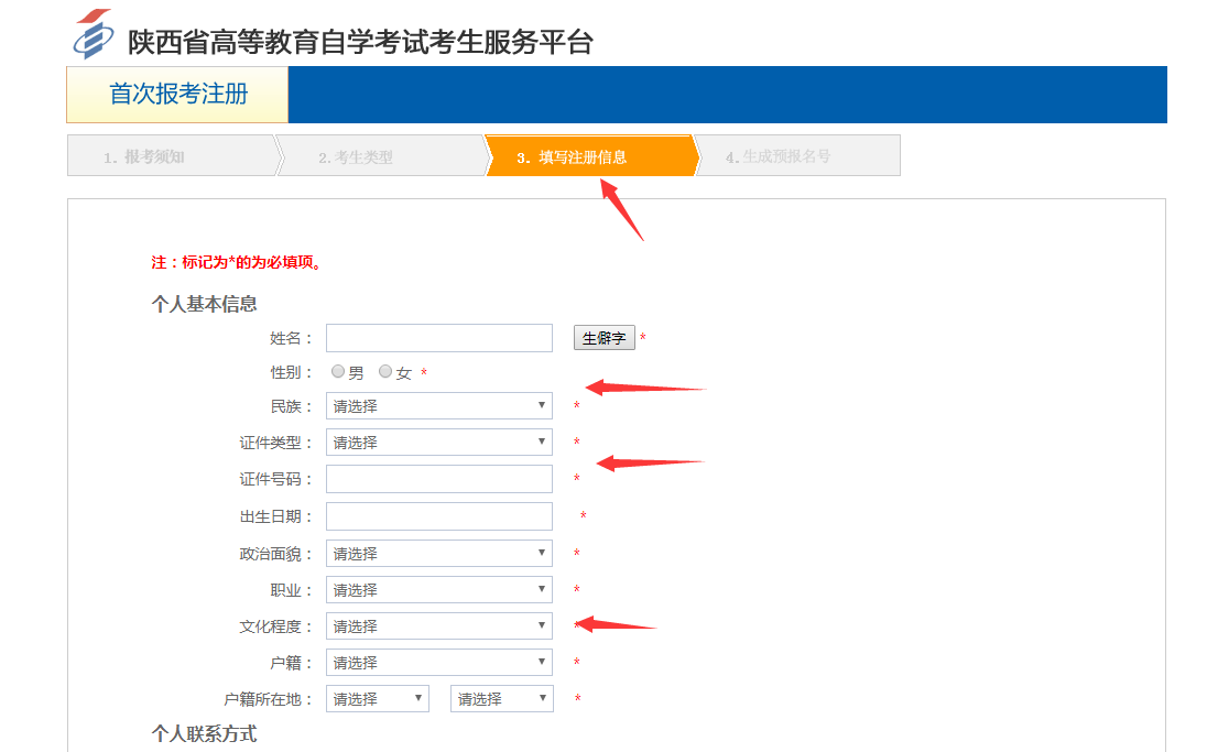 報(bào)考流程
