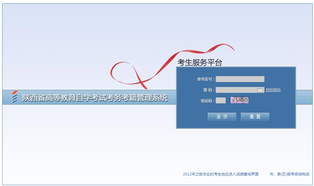 2020年8月商洛自考通知單打印流程示意圖