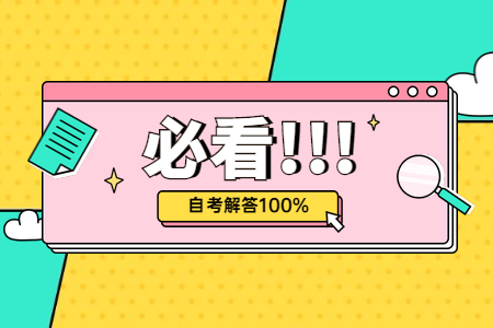西安交通大學自考本科考什么?