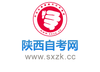 陜西自考網