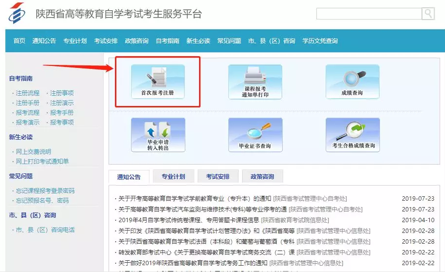 陜西成人自考怎么自己報名?1