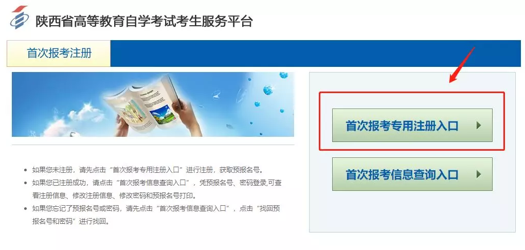 陜西成人自考怎么自己報名?2