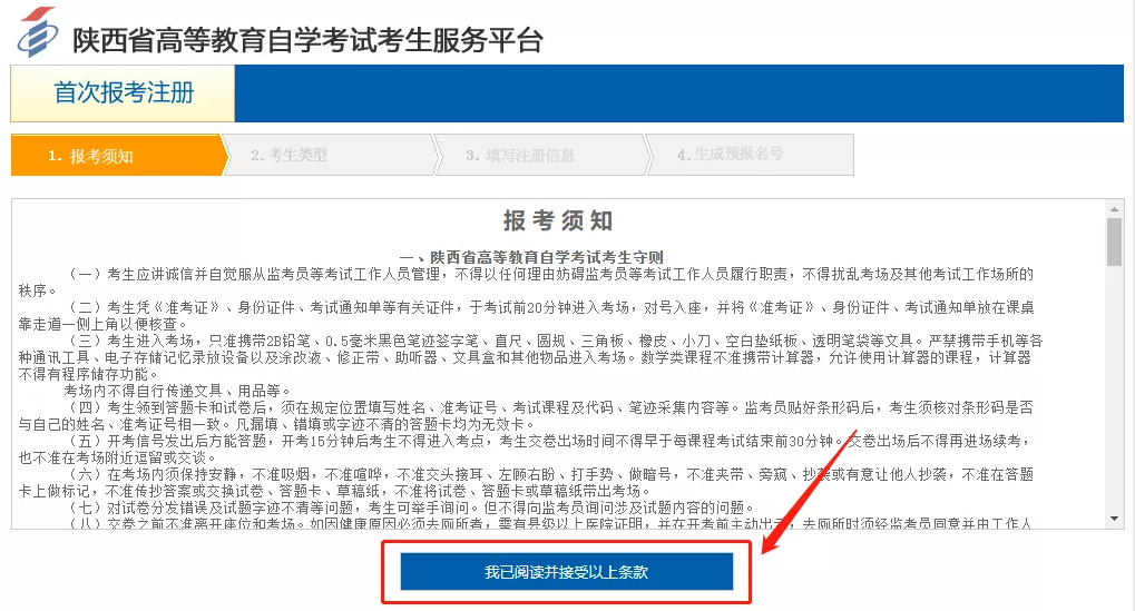 陜西成人自考怎么自己報名?3