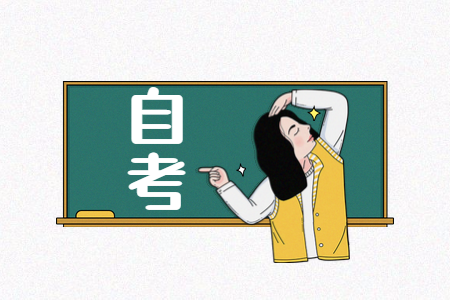 陜西自考實(shí)踐考核流程是怎樣的?