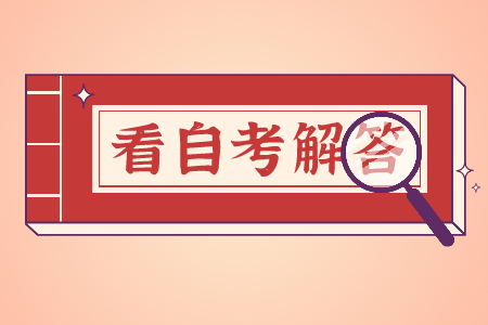 西安交通大學(xué)自考