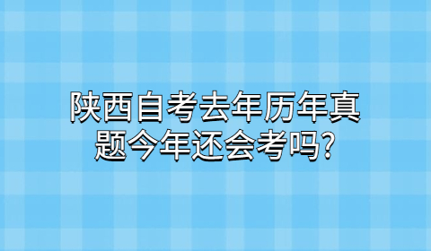 陜西自考本科復習方法
