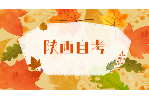 陜西自學考試必須去學校所在地考試嗎?