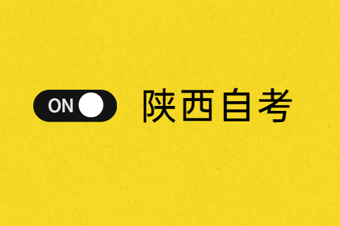 陜西自考畢業(yè)生檔案有用嗎?