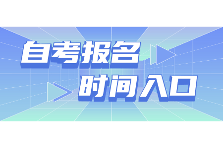 2022年4月咸陽自考報名入口已開通