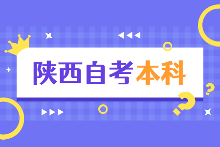 陜西自考本科日語有哪些科目?