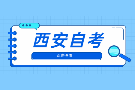2022年4月西安自考準考證打印與防疫須知