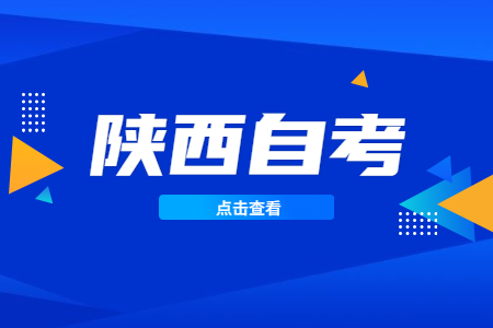 2022年4月陜西自考專升本準考證打印步驟
