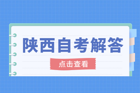 陜西自考準考證打印系統關閉怎么辦？