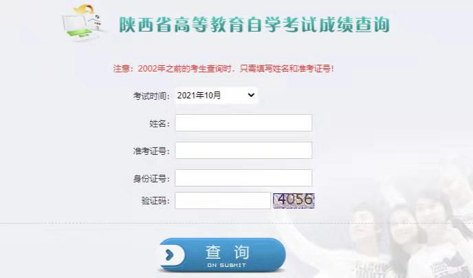 2022年4月延安自考成績查詢入口