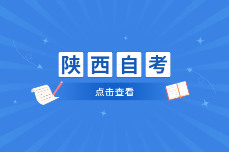 陜西自考金融學專業畢業后可以從事什么工作?
