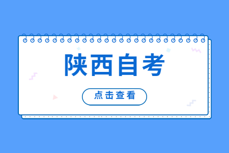 陜西自考電子商務(wù)專業(yè)就業(yè)前景怎么樣?