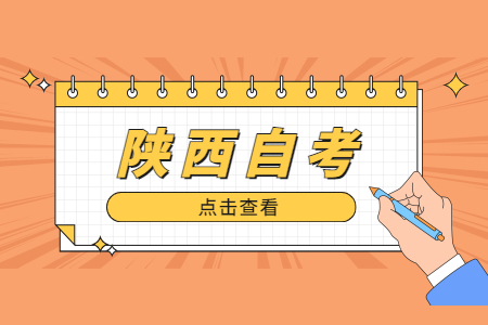 陜西省自考畢業生屬于普通高校畢業生嗎?