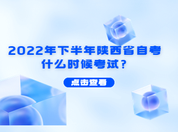 陜西自考 陜西省自考