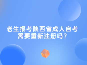 陜西省成人自考