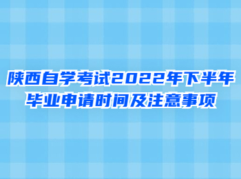陜西自學考試