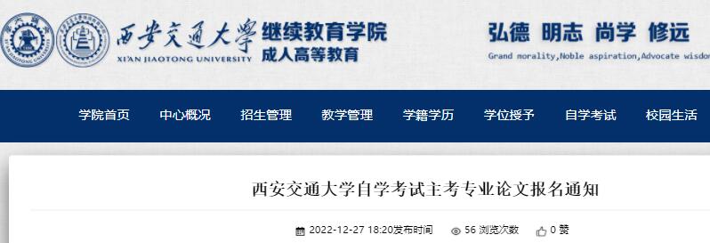 西安交通大學自學考試 西安交通大學