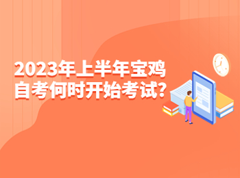 寶雞自考 寶雞自考網(wǎng)