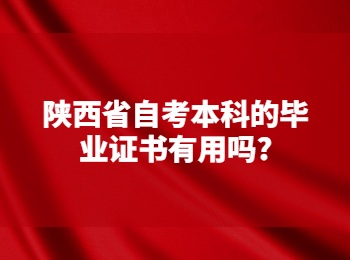 陜西省自考本科 陜西省自考網(wǎng)