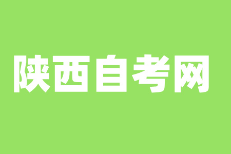 陜西自考畢業證發放時間是幾月份？